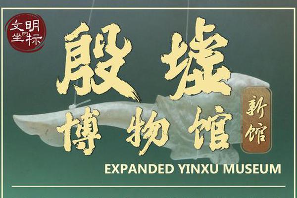 Cradle of Civilization: Expanded Yinxu Museum