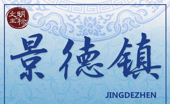 Cradle of Civilization: Jingdezhen