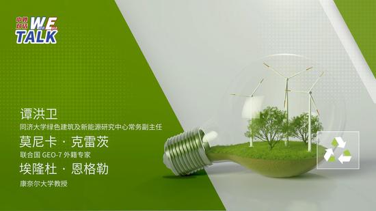 (W.E. Talk) Experts: China has always been leading in the green development
