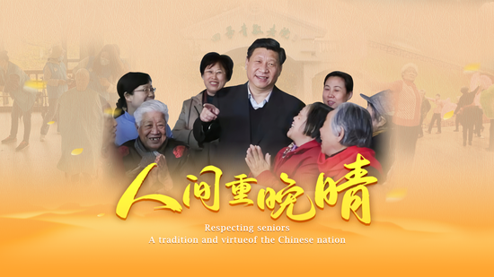 Xi: Respect and care for the elderly