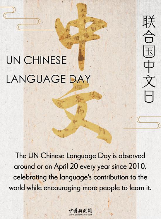 文化事实：联合国汉语日