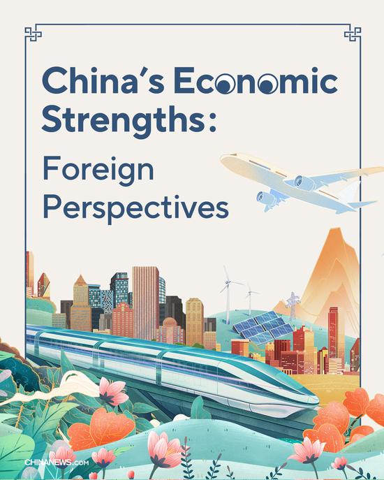 China's economic strengths in foreign perspectives 
