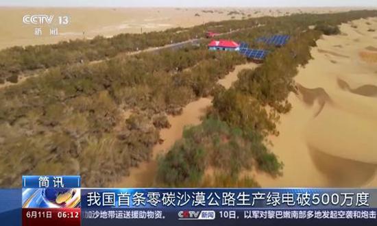 China's first zero-carbon desert highway produces 5m kW green power