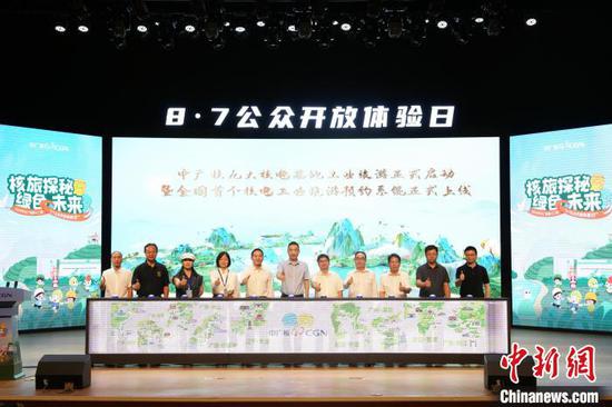 A launch ceremony is held for China's first online tourism reservation system for nine nuclear plants in Ningde, east China's Fujian Province, Aug. 7, 2024. (Photo/China News Service)