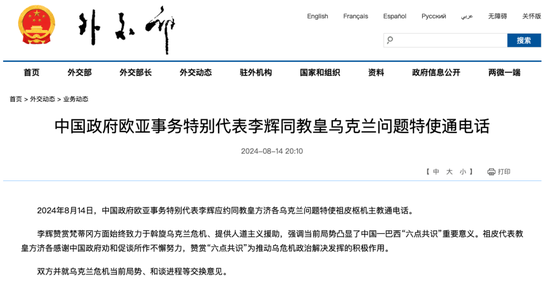 (Photo/Screenshot from the official website of the Chinese Foreign Ministry)

