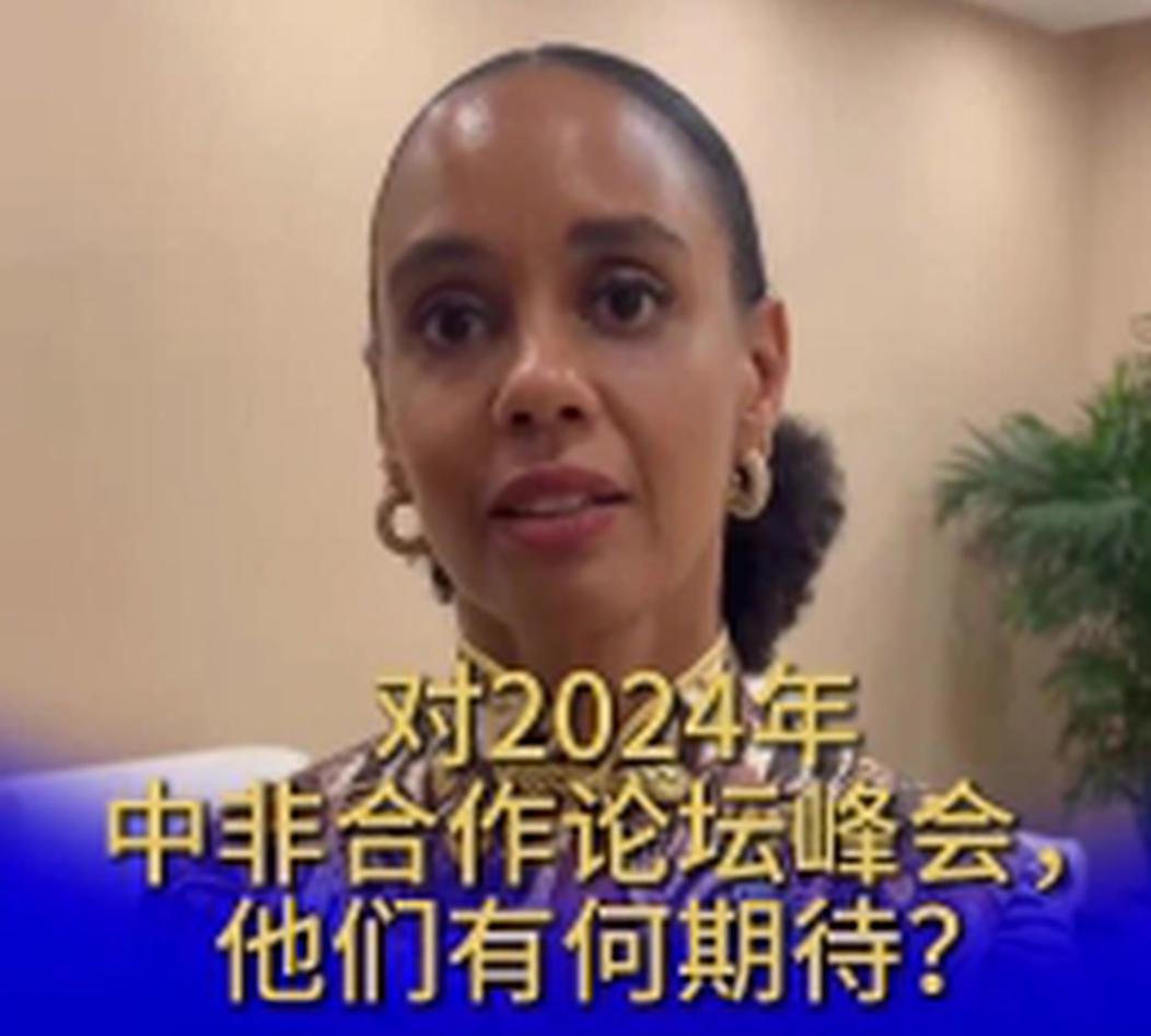 Experts share their expectations for the 2024 FOCAC Summit 