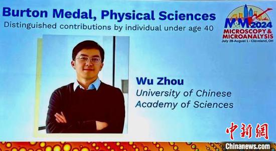 Professor Zhou Wu at the University of Chinese Academy of Sciences (UCAS) is awarded the 2024 Burton Medal. (Photo/UCAS)