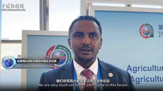 Insights｜Ethiopian Alirlines exec: China's appeal of 'no country left behind' in modernization drive is inspiring