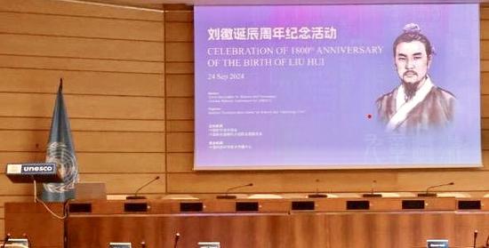 UNESCO honors historical Chinese mathematician Liu Hui