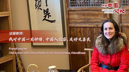 My Memory of China | French teacher: I fall in love with China thanks to its inclusiveness, friendliness