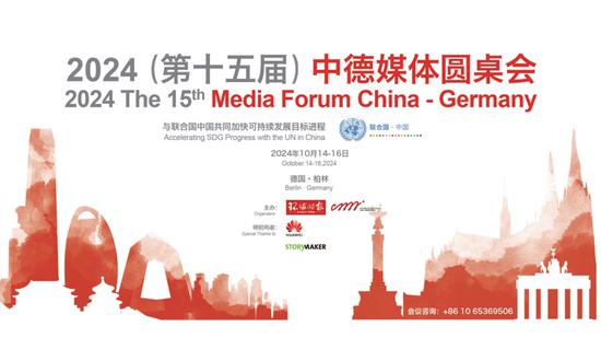 15th Media Forum China-Germany held in Berlin