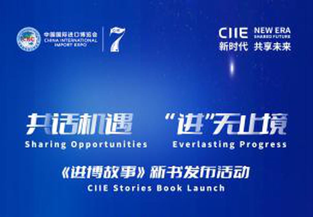 Bilingual version of 'CIIE Stories' to make global debut