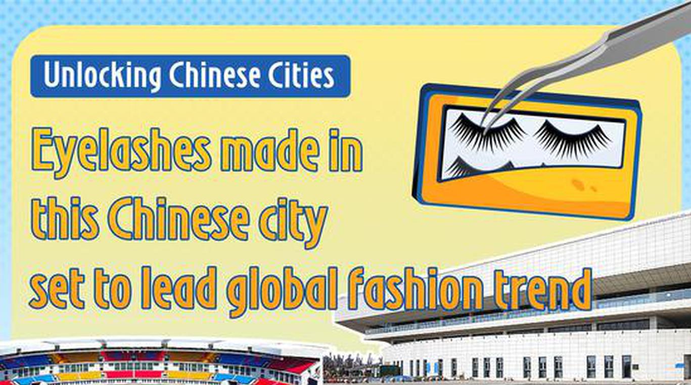 Unlocking Chinese Cities | Eyelashes made in this Chinese city set to lead global fashion trend