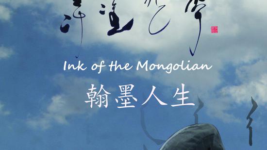 The Ink of Mongolian