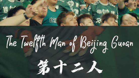 The Twelfth Man of Beijing Guoan