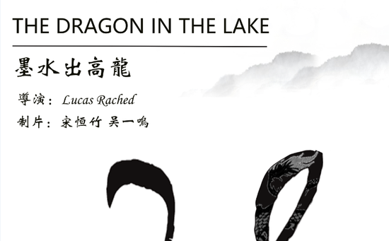 The Dragon in the Lake