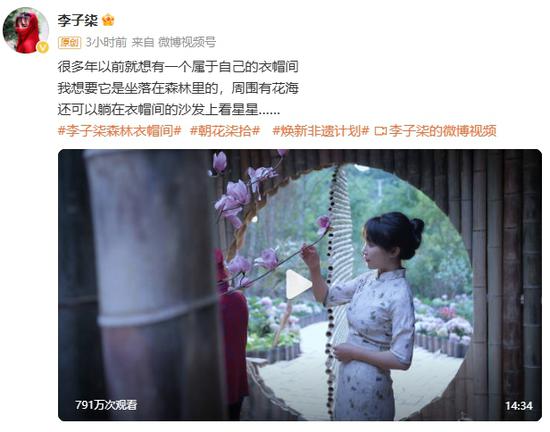 (Screen shot of Li Ziqi's Sina Weibo post)