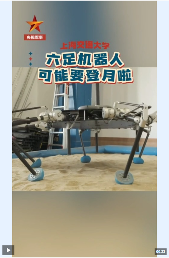 Six-legged robot under development for China's future lunar missions