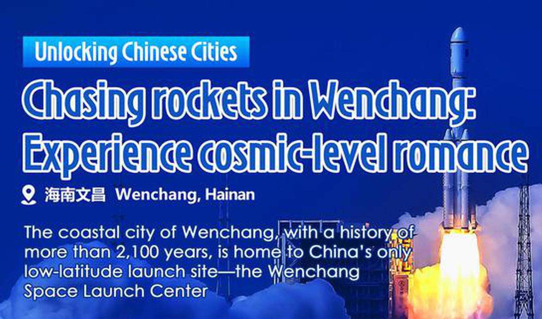 Unlocking Chinese Cities | Chasing rockets in Wenchang: Experience cosmic-level romance