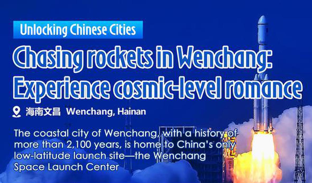 Unlocking Chinese Cities | Chasing rockets in Wenchang: Experience cosmic-level romance