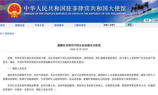 (Screenshot of the website of Chinese Embassy in the Philippines)