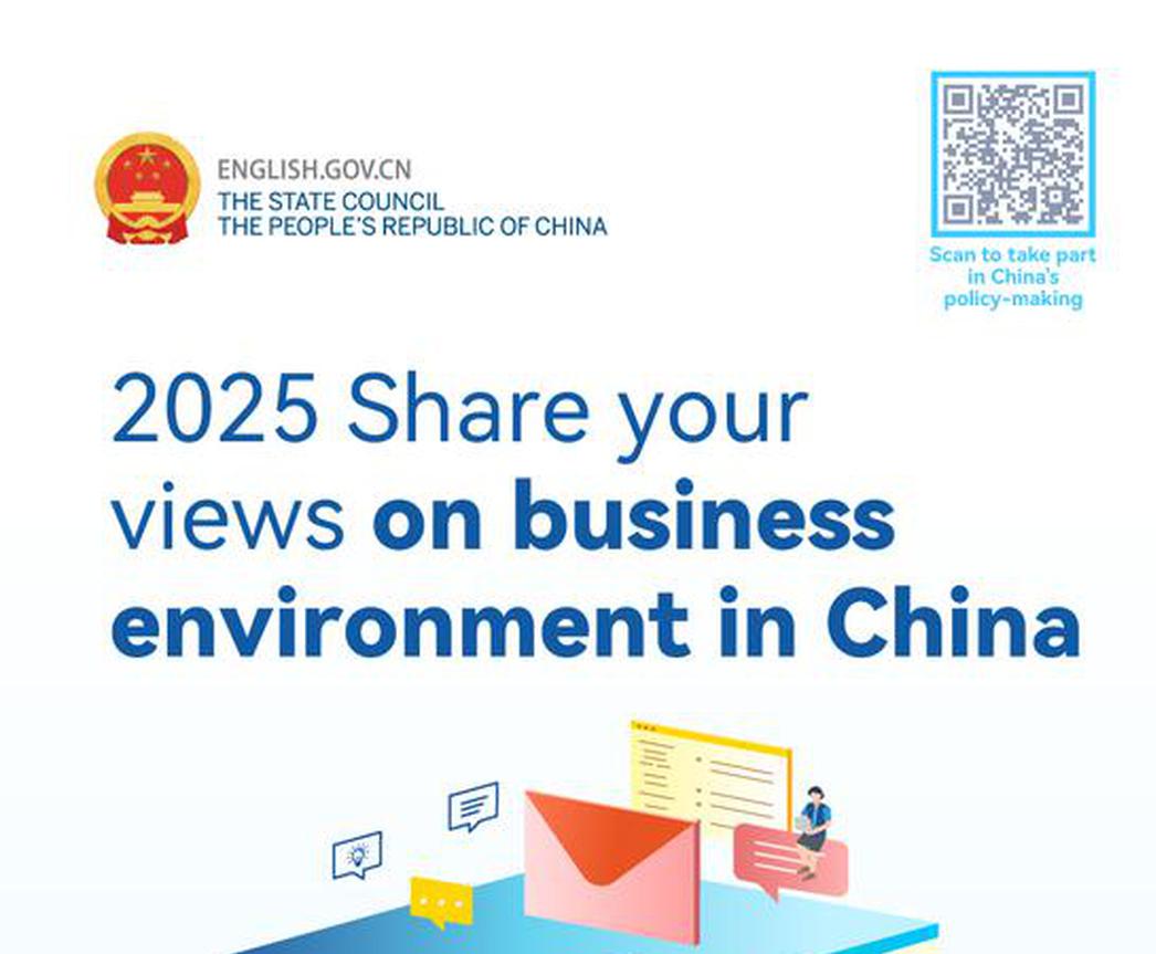 2025 Share your views on business environment in China