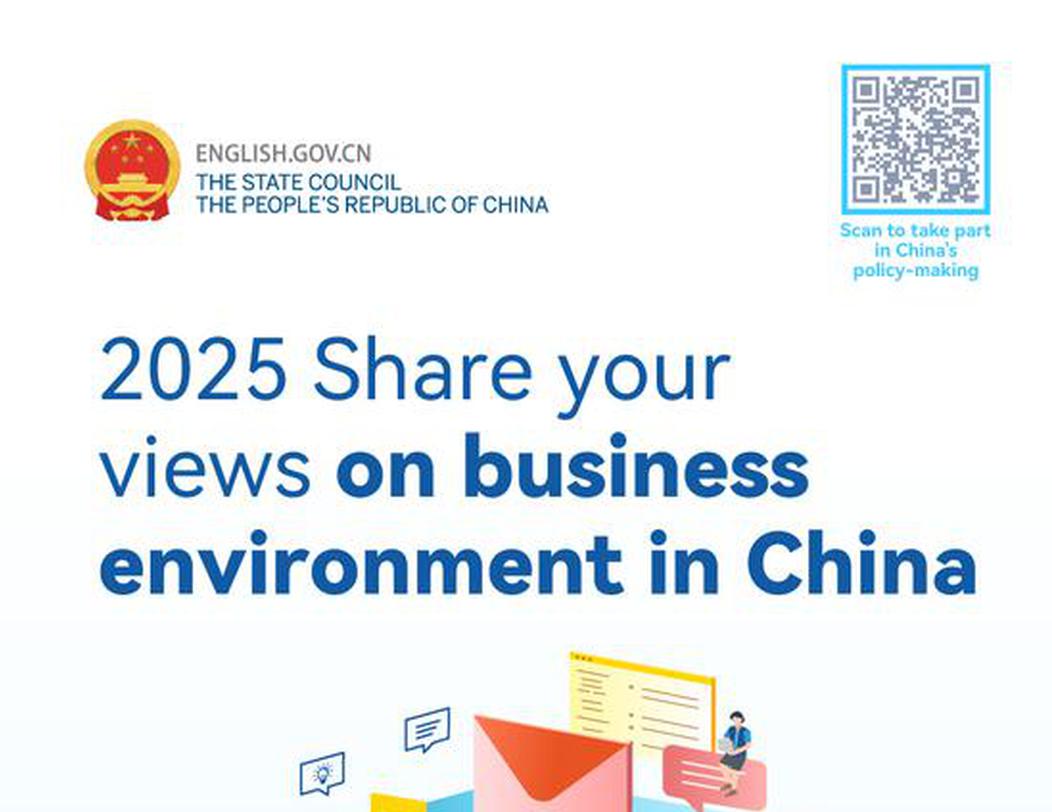 2025 Share your views on business environment in China