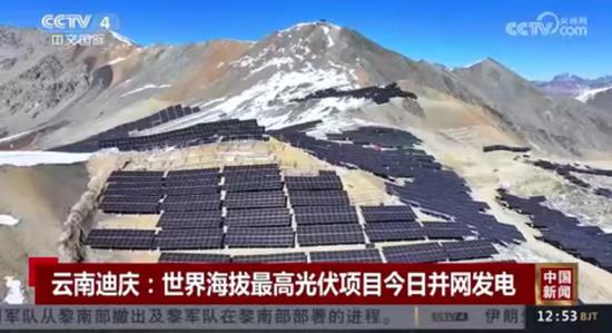 The first phase of the Huaneng Nagu Photovoltaic Power Station, the world's highest-altitude solar power project, has been officially connected to the state grid in the Deqen Tibetan Autonomous Prefecture, Southwest China's Yunnan Province, at an altitude of over 5,240 meters, China Huaneng Group Co announced, CMG reported on December 24, 2024. (Photo/Screenshot of CMG's report)

