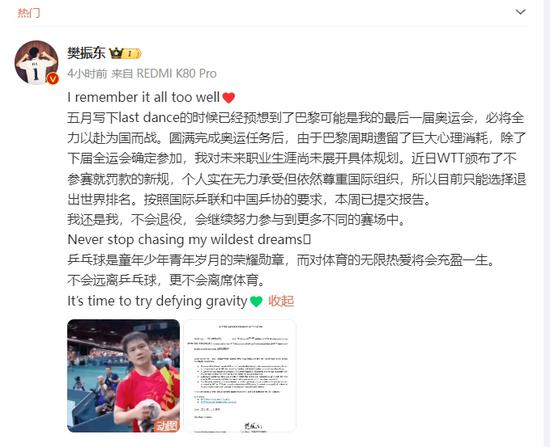 Fan Zhendong's statement on Weibo. (Photo: sreenshot)