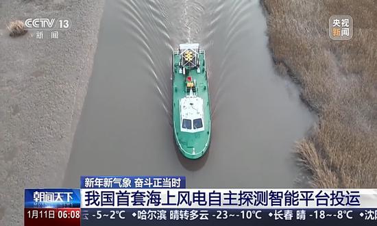 China's first autonomous offshore wind power inspection platform begins operation