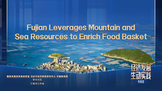 Fujian leverages mountain and sea resources to enrich food basket