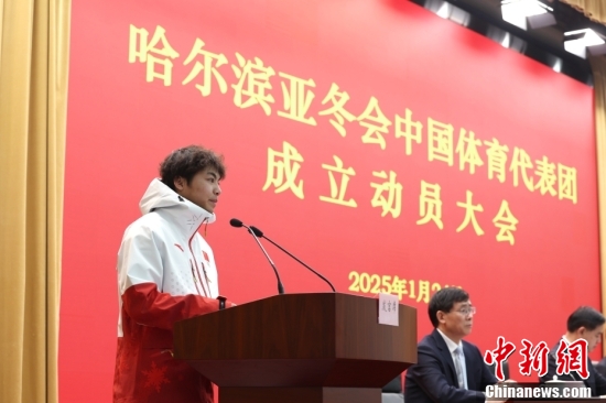 Yang Wenlong, representative of the Chinese delegation, speaks at a mobilization meeting held on Jan. 24, 2024 in Beijing. (Photo/China News Service)