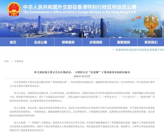 Screenshot of a statement by the Commissioner's Office of China's Foreign Ministry in the Hong Kong Special Administrative Region