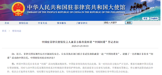 Chinese embassy makes solemn representation with the Philippines over 'Chinese spy case'