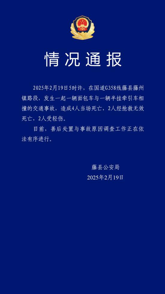 Photo shows the statement released by local police about the traffic accident in Tengxian County, Guangxi Zhuang Autonomous Region, Feb. 19, 2025.