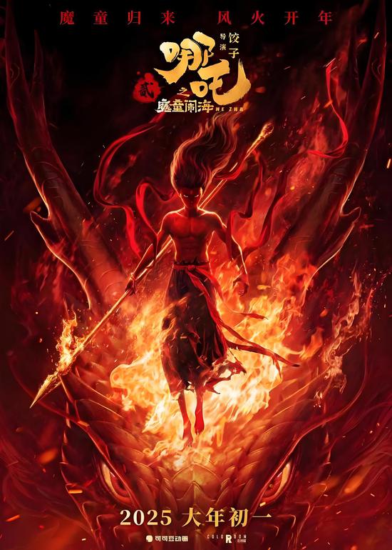 A poster of Ne Zha 2
