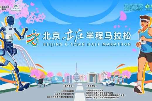 Beijing to host world's first human-robot half-marathon in April