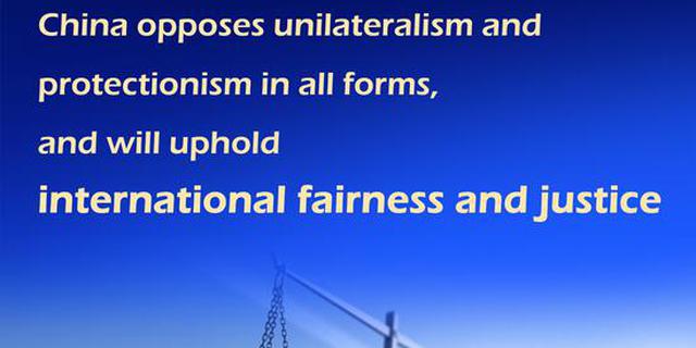 China to uphold int'l fairness, promote inclusive economic globalization: government work report