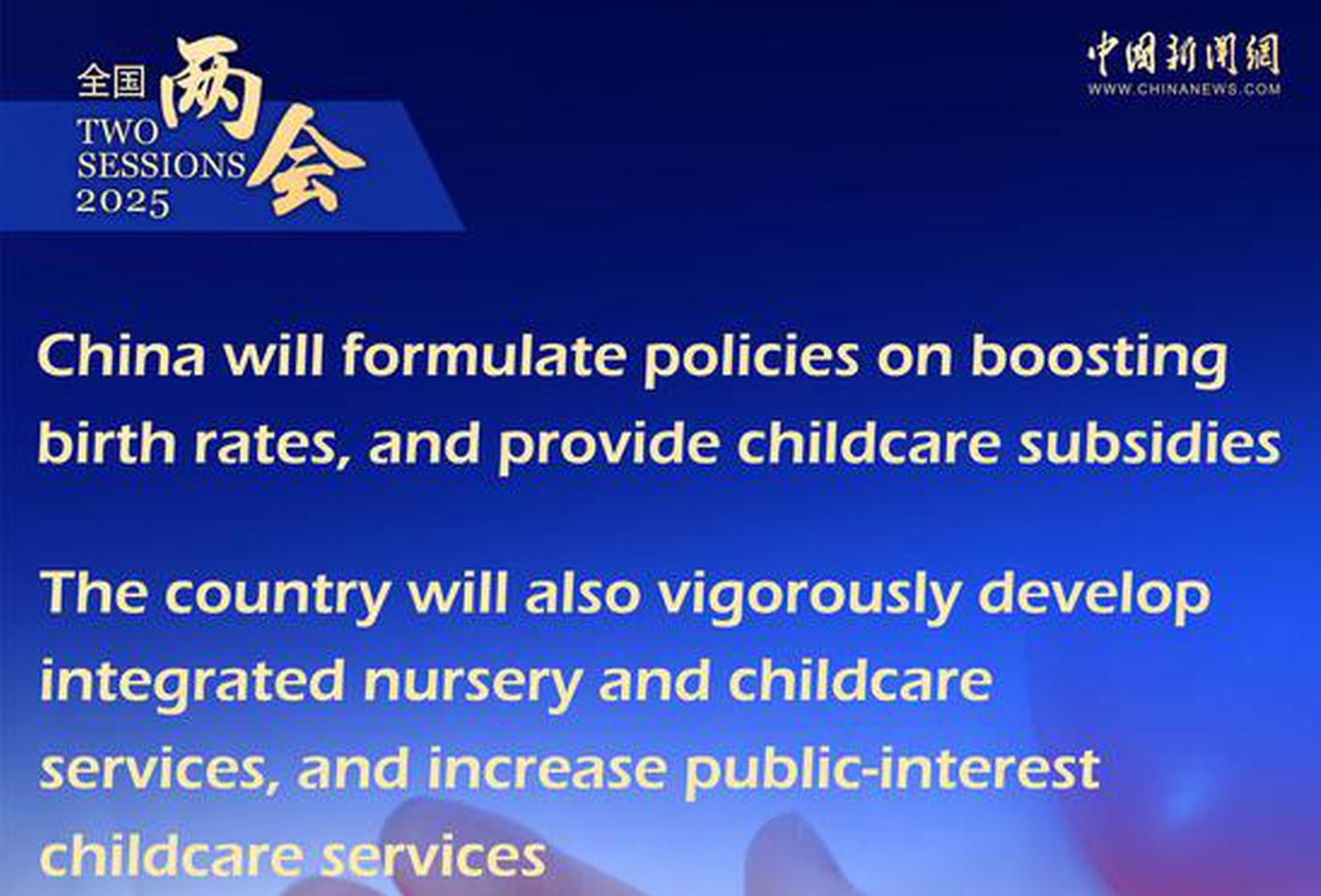 China to promote free preschool education, provide childcare subsidies: government work report