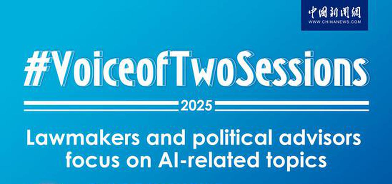 Lawmakers and political advisors focus on AI-related topics