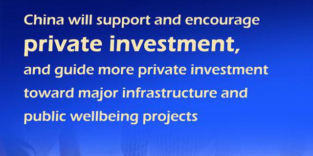 2025 government work report: China to encourage private economy, drive innovation