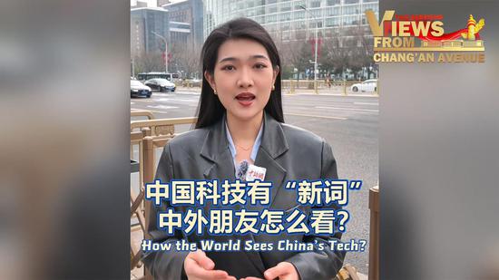How the World Sees China's Tech？