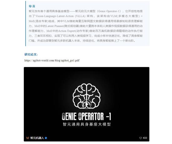 Chinese robotics company AgiBot announces the launch of China’s first general large model with embodied intelligence, named "Genie Operator-1" (GO-1), March 10, 2025.(Screenshot Photo) Chinese robotics company AgiBot announces the launch of China’s first general large model with embodied intelligence, named "Genie Operator-1" (GO-1), March 10, 2025.(Screenshot Photo)