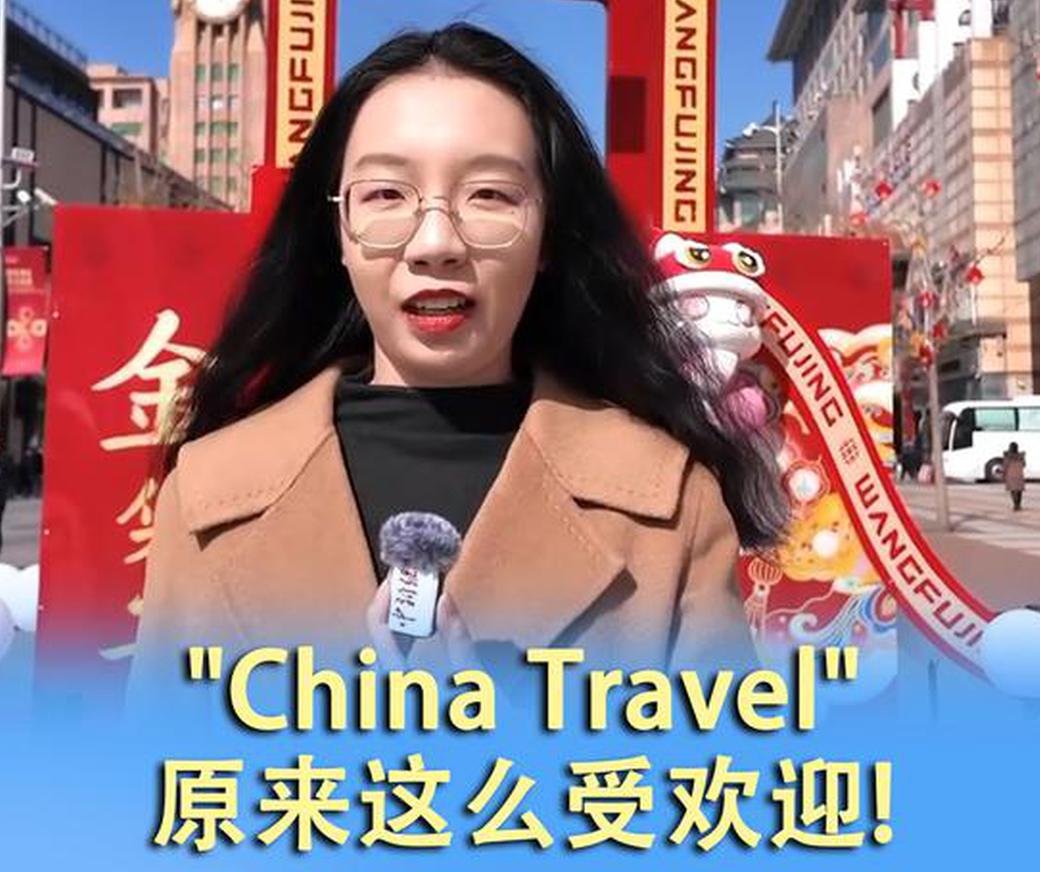 How 'China Travel' is captivating the world | Views From Chang'an Avenue