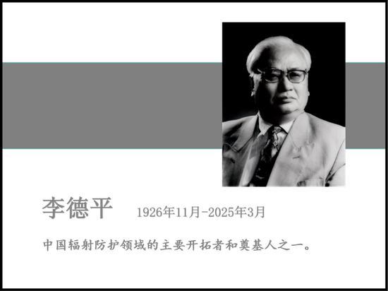 Li Deping passes away due to illness at 17:52 on March 16 in Beijing at the age of 99. (Photo/China Institute for Radiation Protection) Li Deping passes away due to illness at 17:52 on March 16 in Beijing at the age of 99. (Photo/China Institute for Radiation Protection)