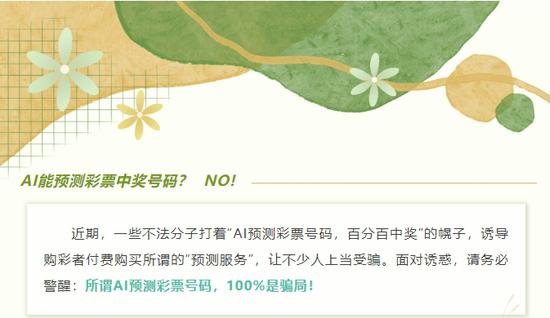 China Welfare Lottery issues a warning to the public about lottery scams, March 23, 2025. (Screenshot Photo) China Welfare Lottery issues a warning to the public about lottery scams, March 23, 2025. (Screenshot Photo)