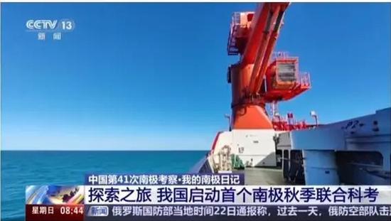 China's 41st Antarctic expedition, the Xuelong 2 sets sail from Lyttelton Harbor in Christchurch, New Zealand after personnel rotations and resupplies for its first Autumn voyage. (Screenshot photo/CCTV)