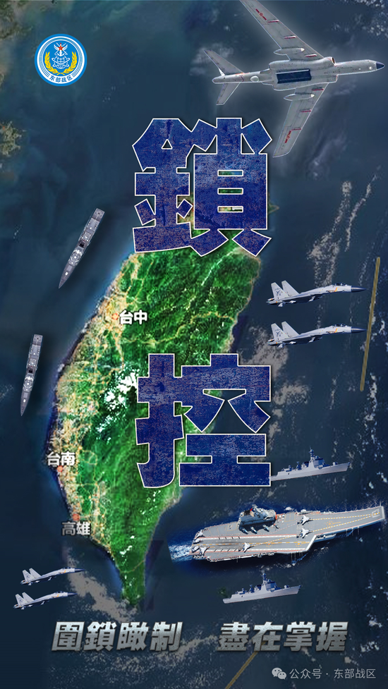 Theme Poster “Overwhelming Grip” Released by PLA Eastern Theater Command Theme Poster “Overwhelming Grip” Released by PLA Eastern Theater Command