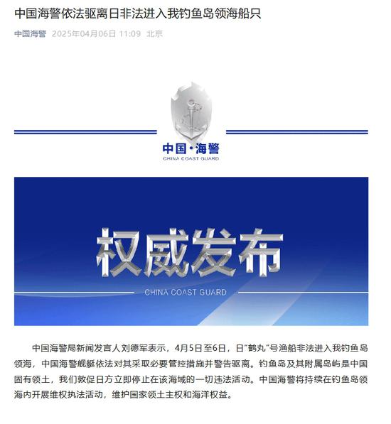 China Coast Guard expels Japanese fishing vessel from territorial waters off Diaoyu Island