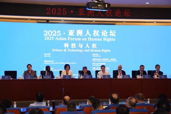 The 2025 Asian Forum on Human Rights opens in Chongqing, southwest China, April 19, 2025. （Photo courtesy of the Human Rights Institute of the Southwest University of Political Science and Law）